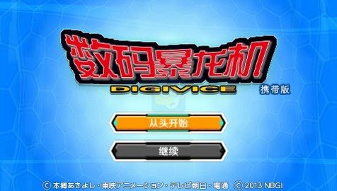 数码暴龙机app中文版 1.0.0 安卓版