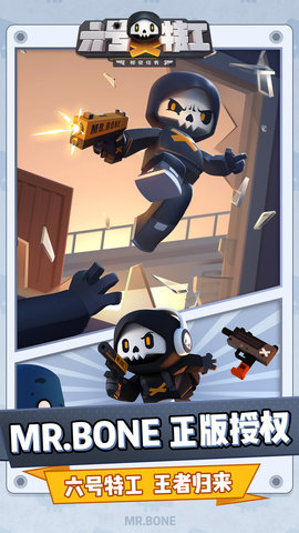 六号特工正版手游 1.7.2006 安卓版