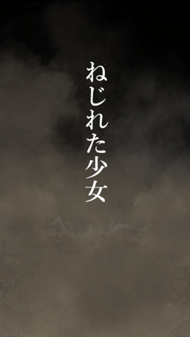 扭曲之少女汉化版 1.2 安卓版