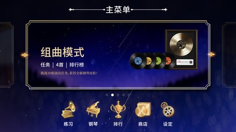 钢琴师手游已付费版 1.0.2 安卓版