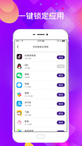 智能应用锁 3.4.0 安卓版
