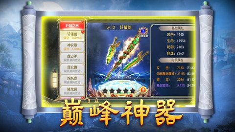 剑破九天官方版 1.4.9 安卓版