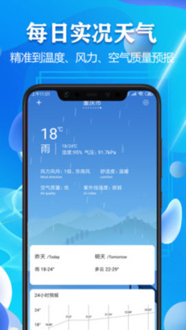 实时天气预报24小时 2.8 安卓版