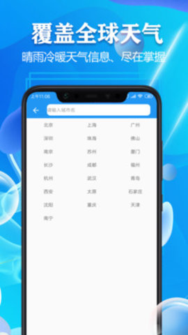 实时天气预报24小时 2.8 安卓版