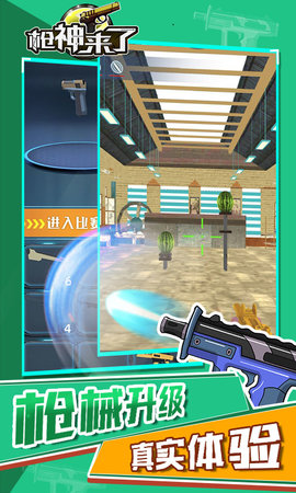 枪神来了 1.0.0 安卓版