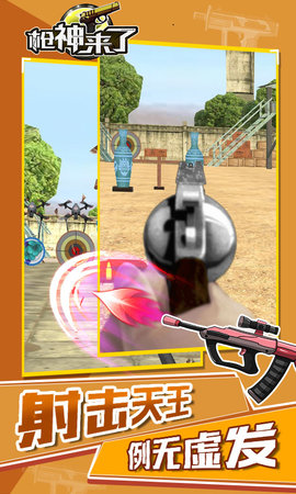 枪神来了 1.0.0 安卓版