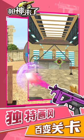 枪神来了 1.0.0 安卓版