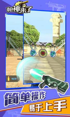 枪神来了 1.0.0 安卓版