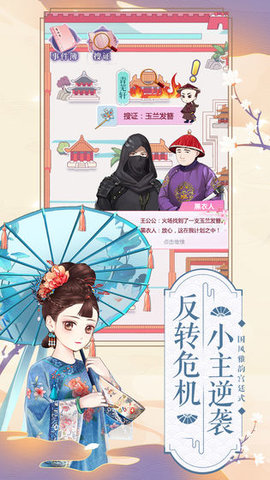 逆袭小主 1.0.0 安卓版