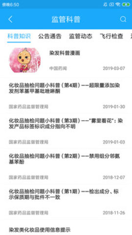中国化妆品监管码扫一扫app 2.0.6 安卓版