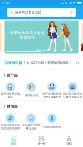 中国化妆品监管码扫一扫app 2.0.6 安卓版