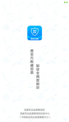 中国化妆品监管码扫一扫app 2.0.6 安卓版