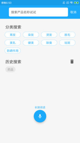 中国化妆品监管码扫一扫app 2.0.6 安卓版
