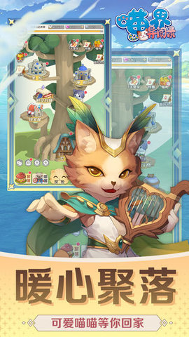 喵界异闻录 1.9.1.18 安卓版