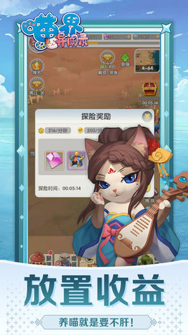 喵界异闻录 1.9.1.18 安卓版