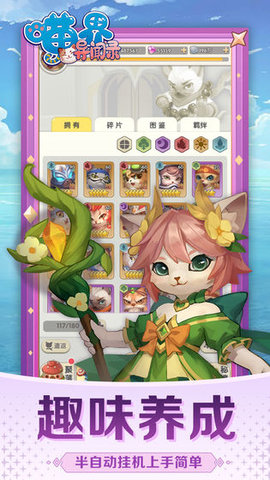 喵界异闻录 1.9.1.18 安卓版