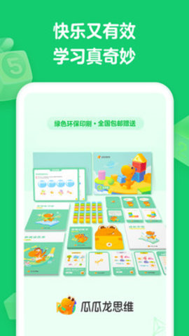 瓜瓜龙思维app 2.6.0 安卓版