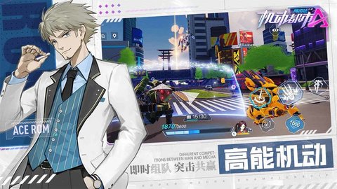 机动都市阿尔法b服 1.0.13076 安卓版
