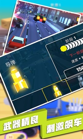 飙车射击 2.0 安卓版