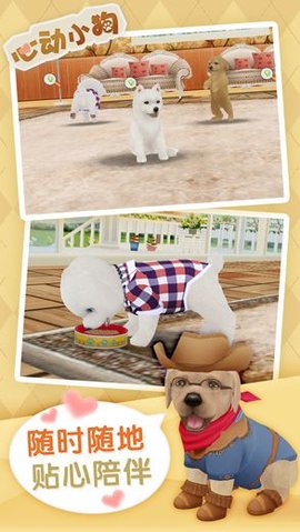 心动小狗 1.0.7 安卓版