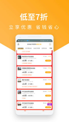 易加油app 6.1.8 安卓版