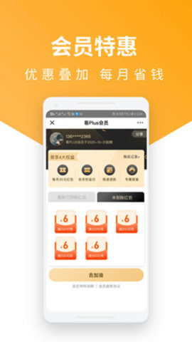 易加油app 6.1.8 安卓版