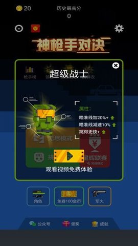 神枪手对决 1.0 安卓版