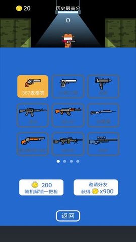 神枪手对决 1.0 安卓版