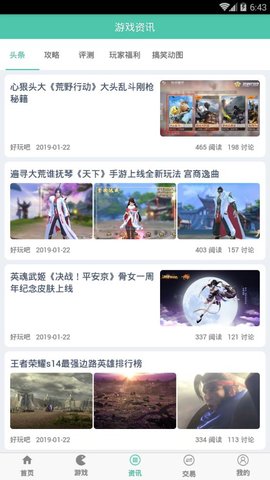好玩吧app 1.0.8 安卓版