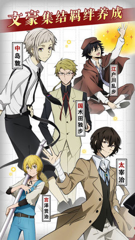 文豪迷犬怪奇谭国服 1.6.8 安卓版