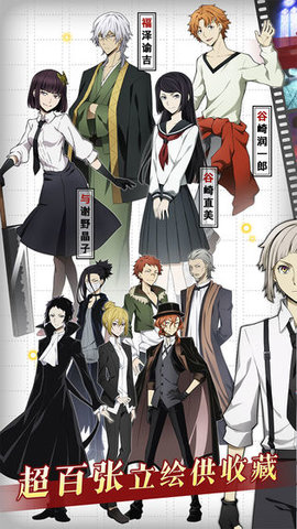 文豪迷犬怪奇谭国服 1.6.8 安卓版