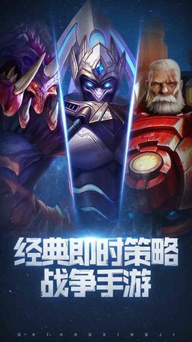 星盟种族之战 1.0.2 安卓版