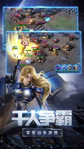 星盟种族之战 1.0.2 安卓版