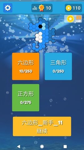 六边形拼图 1.0.5 安卓版