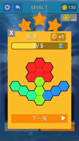 六边形拼图 1.0.5 安卓版