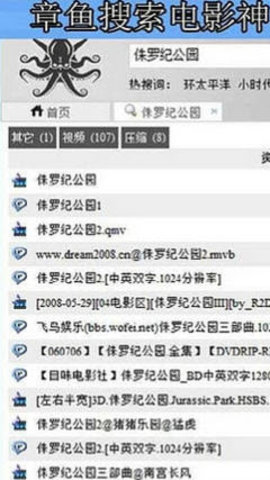 章鱼搜索 1.0 安卓版