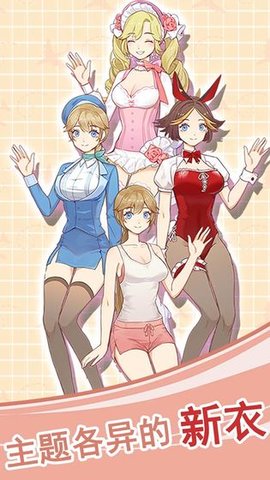 我的室友是空姐 1.0.2 安卓版