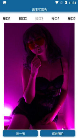 淘宝买家秀软件 1.0 安卓版