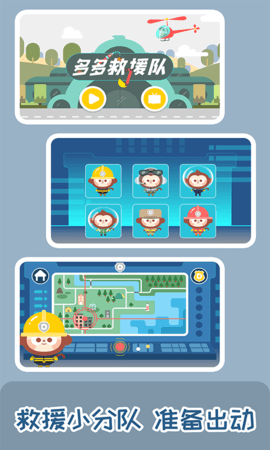 多多救援队 1.0.00 安卓版