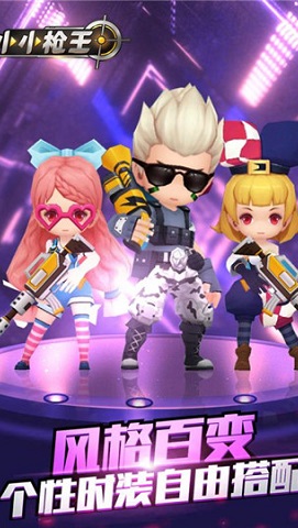 小小枪王正版 5.2 安卓版