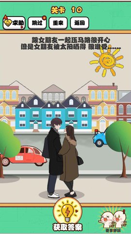 难为单身狗 1.1.26 安卓版