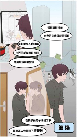 难为单身狗 1.1.26 安卓版