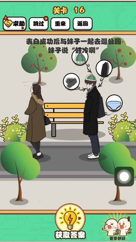 难为单身狗 1.1.26 安卓版