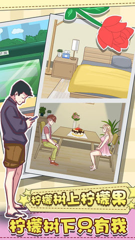 强拆情侣 1.2 安卓版