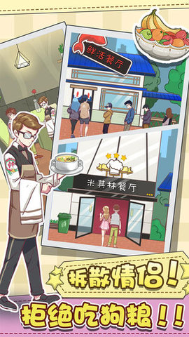 强拆情侣 1.2 安卓版