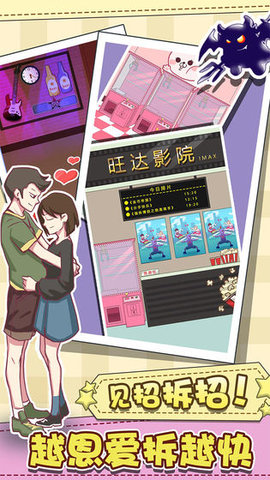 强拆情侣 1.2 安卓版