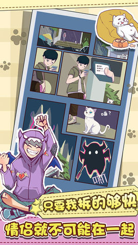 强拆情侣 1.2 安卓版