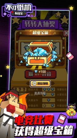 不打街机不回家 1.2.27 安卓版