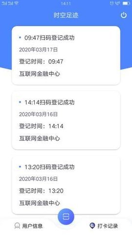 时空足迹app 1.7.47 安卓版