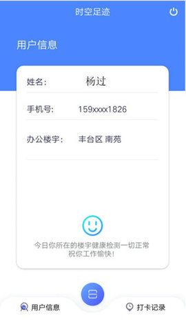 时空足迹app 1.7.47 安卓版